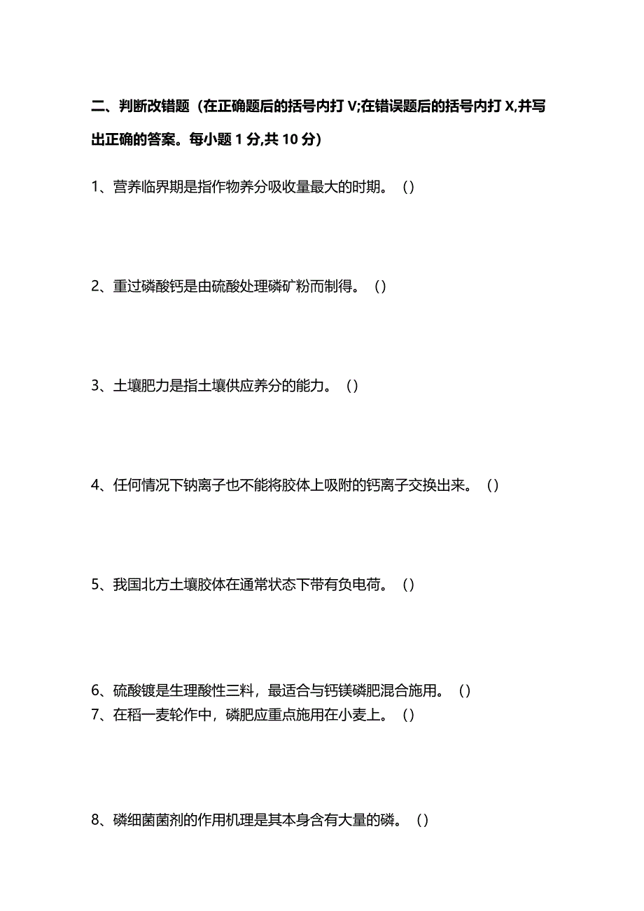 土壤肥料学试卷及标准答案全套.docx_第2页