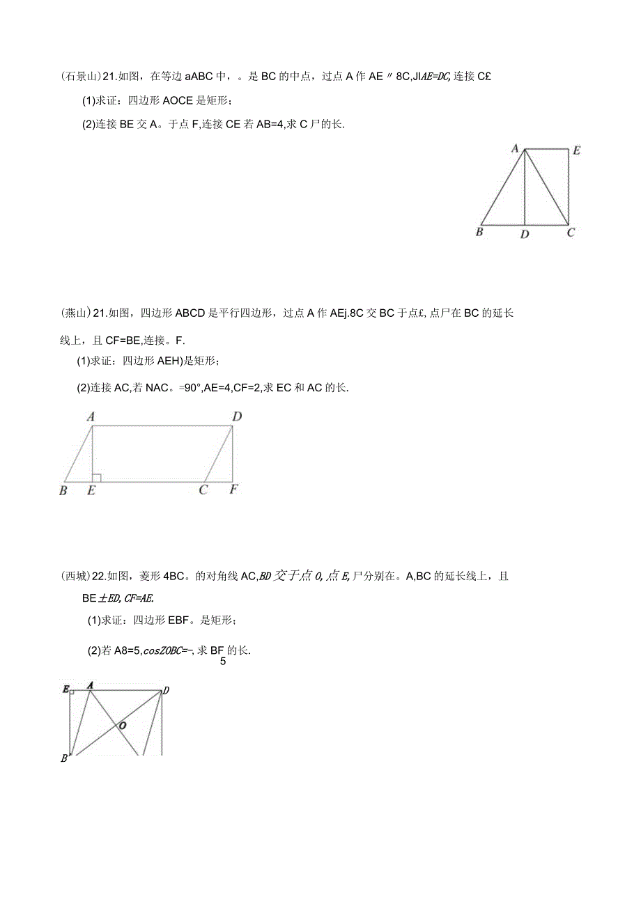 3-05北京市各区二模试题分类——四边形证明及计算.docx_第2页