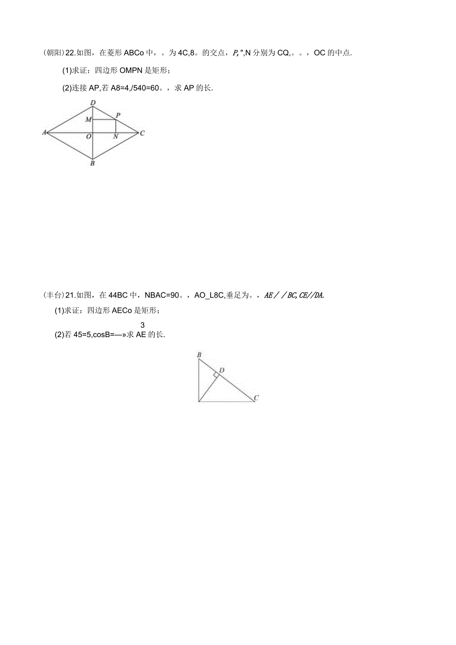 3-05北京市各区二模试题分类——四边形证明及计算.docx_第3页