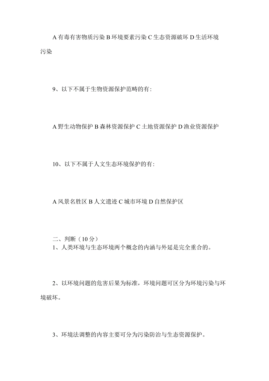 2024年全国环境环保法知识竞赛试题附答案.docx_第3页