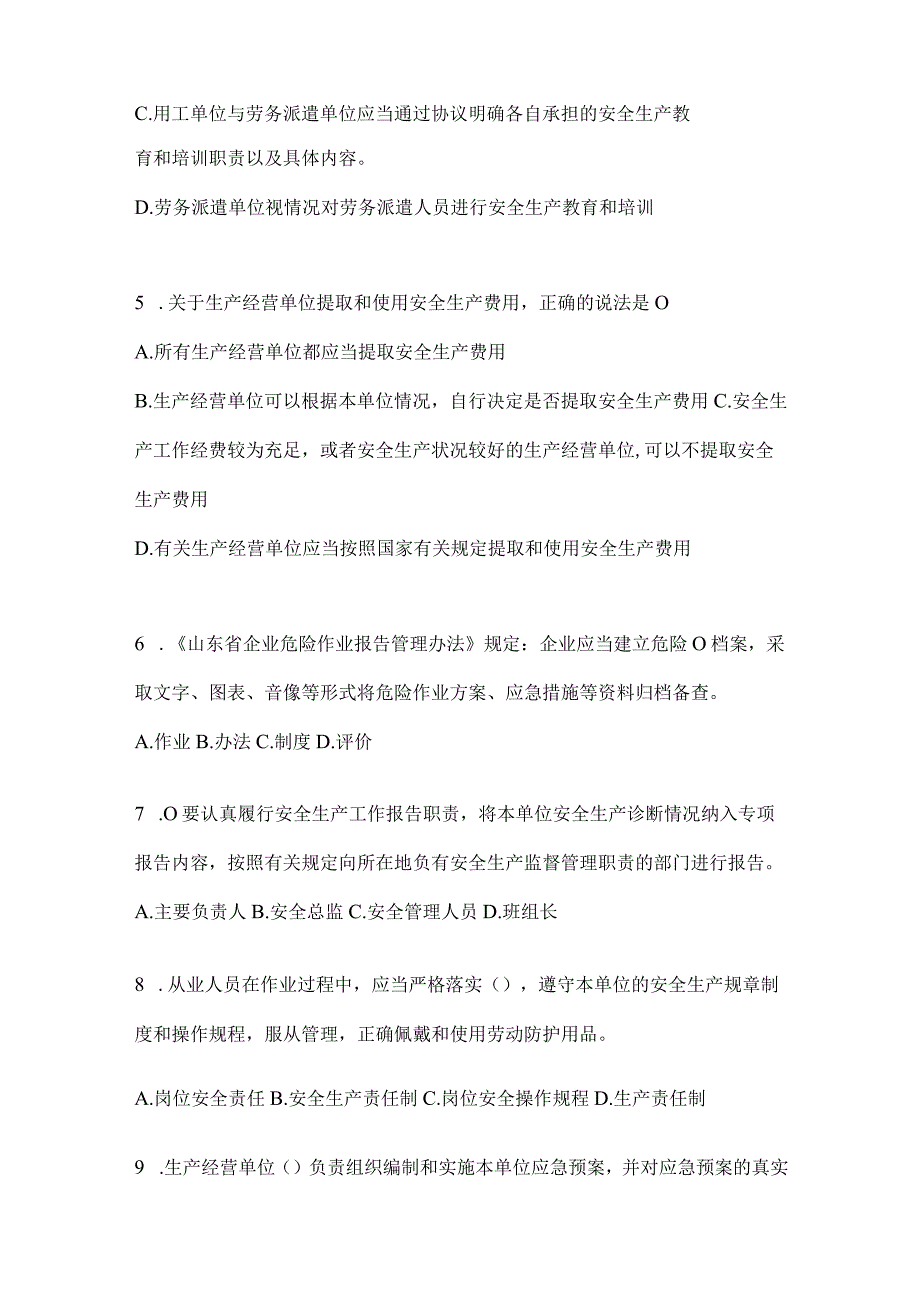 2024年山东安全生产“大学习、大培训、大考试”通用题库.docx_第2页