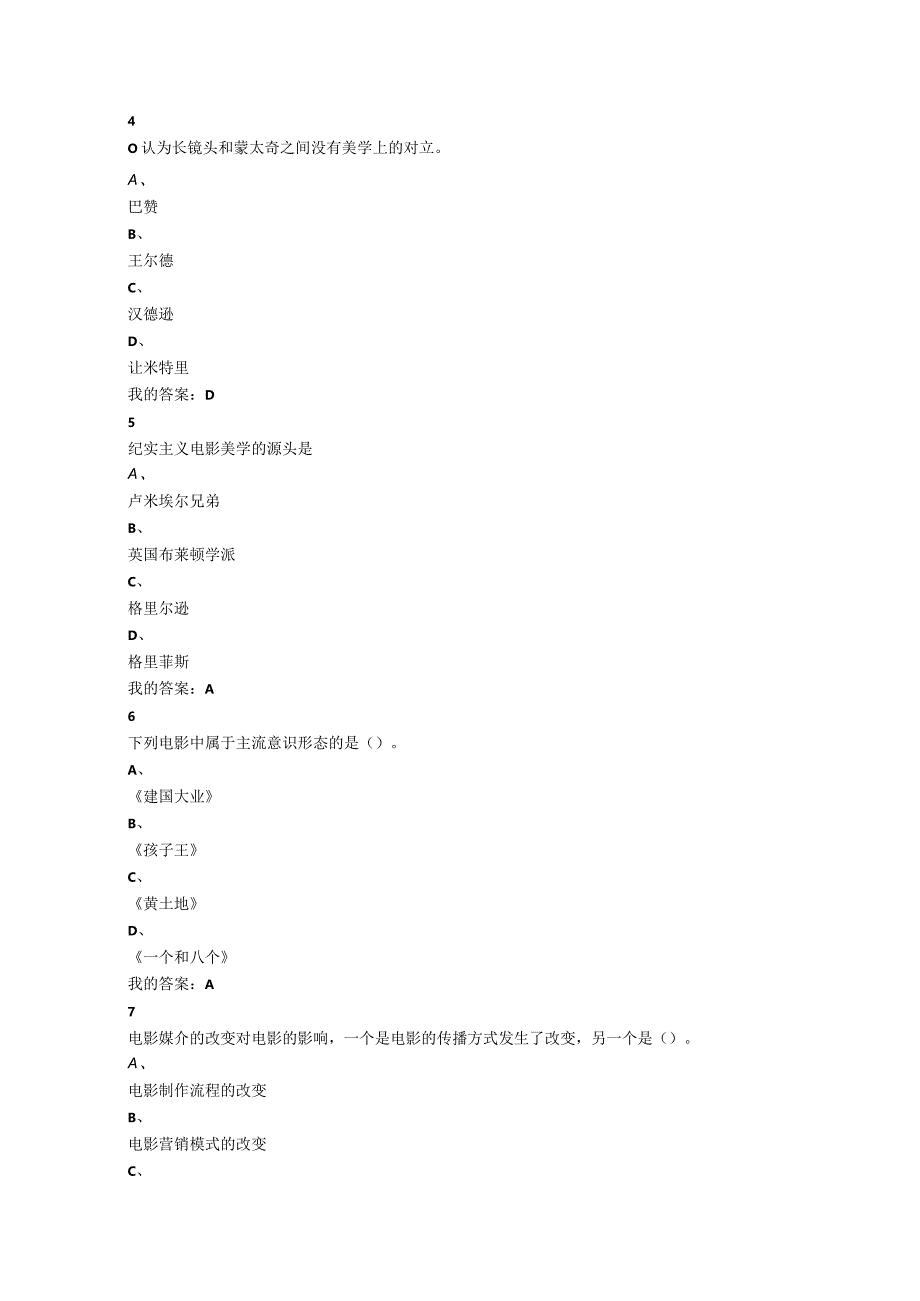 2024尔雅影视鉴赏期末考试答案-最新.docx_第2页