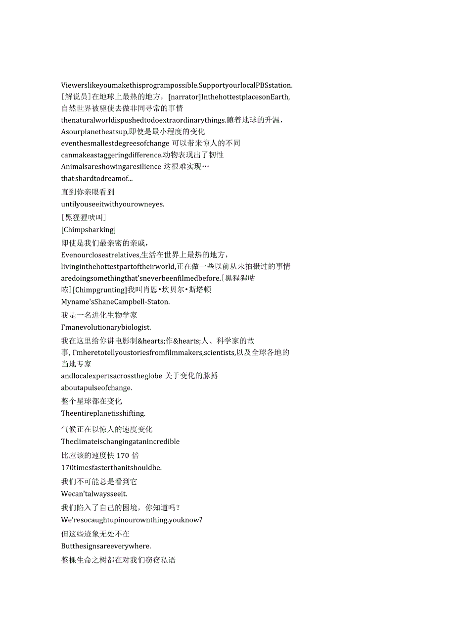 EvolutionEarth《进化的地球（2023）》第一季第三集完整中英文对照剧本.docx_第1页
