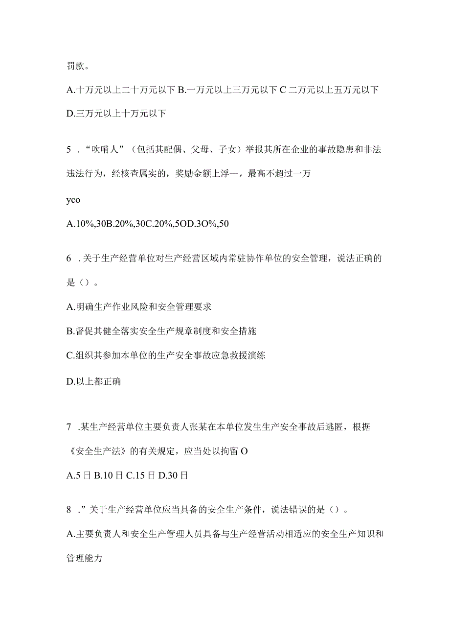 2024年度山东全员安全生产“大学习、大培训、大考试”考前测试题.docx_第2页