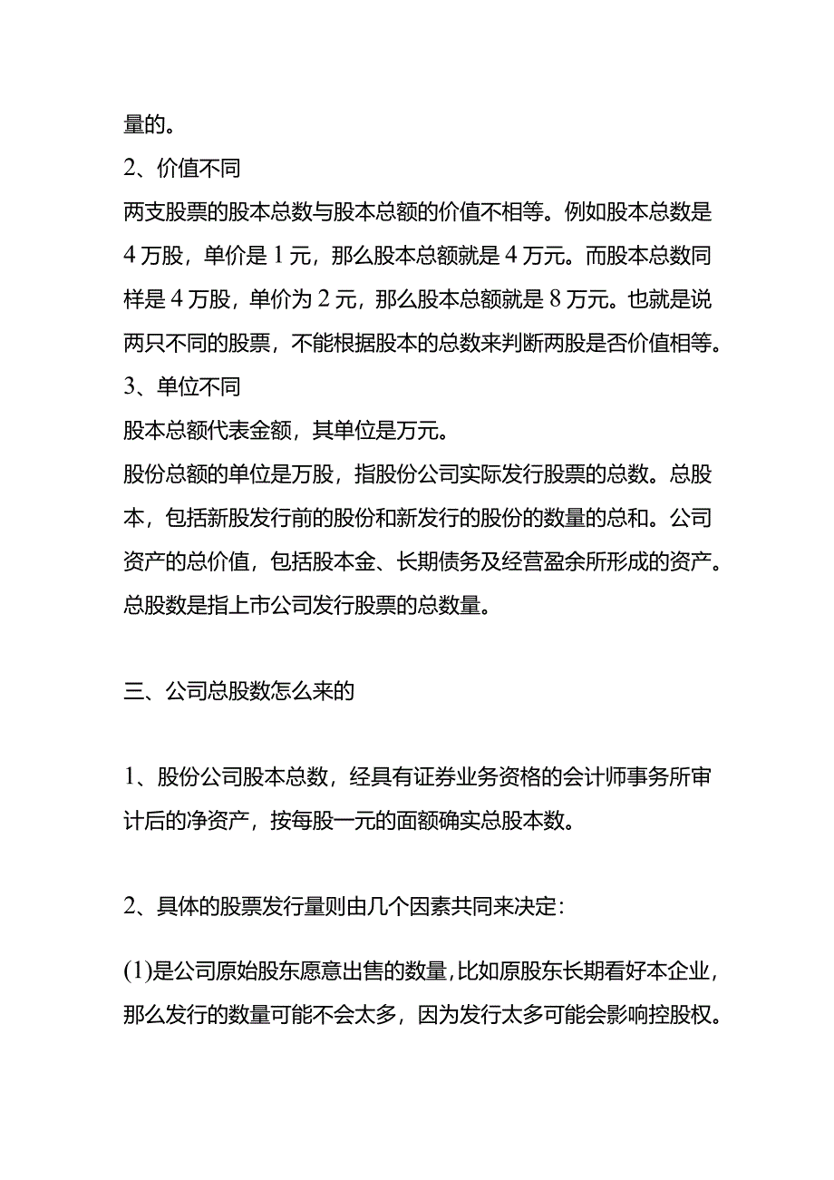 记账实操-总股数的计算公式.docx_第2页