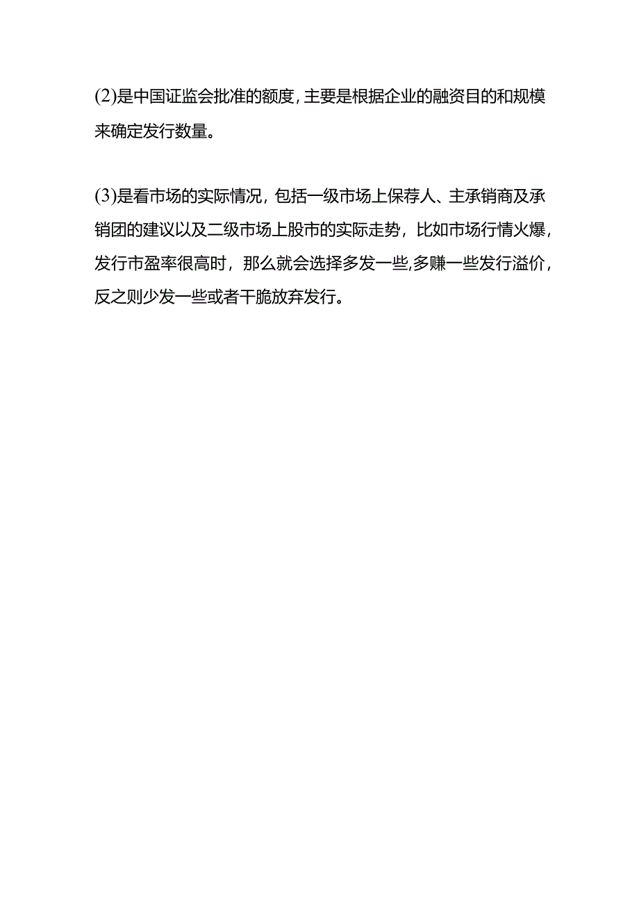 记账实操-总股数的计算公式.docx_第3页