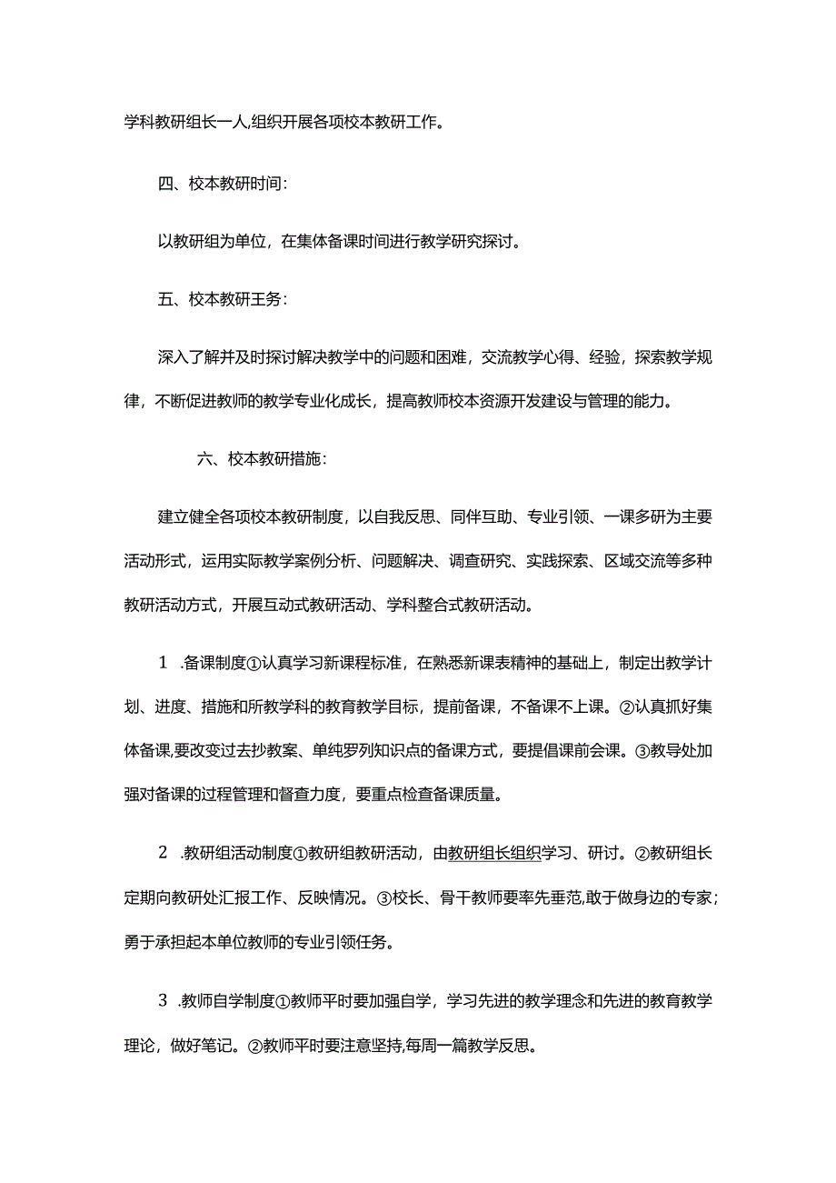 XXXX初级中学校本教研制度.docx_第2页