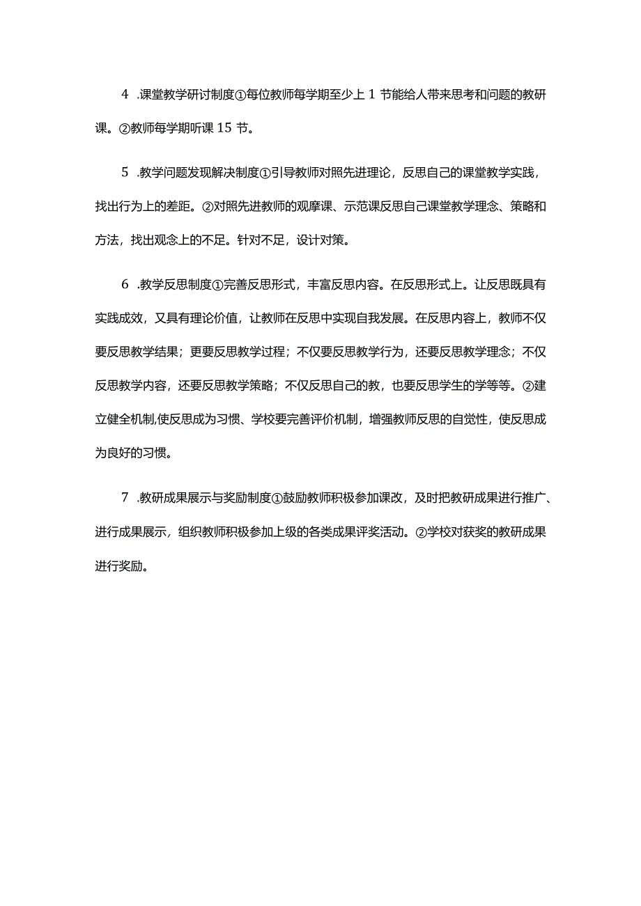 XXXX初级中学校本教研制度.docx_第3页