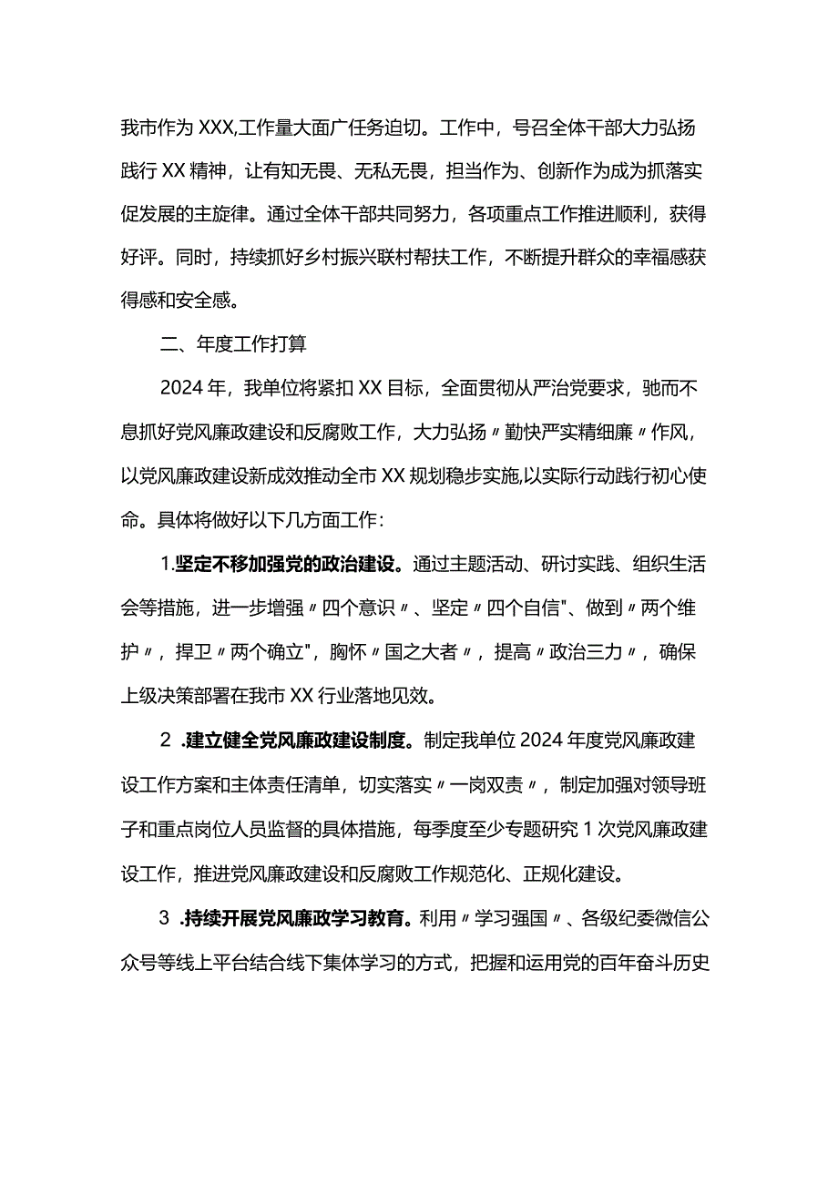 党风廉政建设工作座谈会上的发言材料.docx_第2页