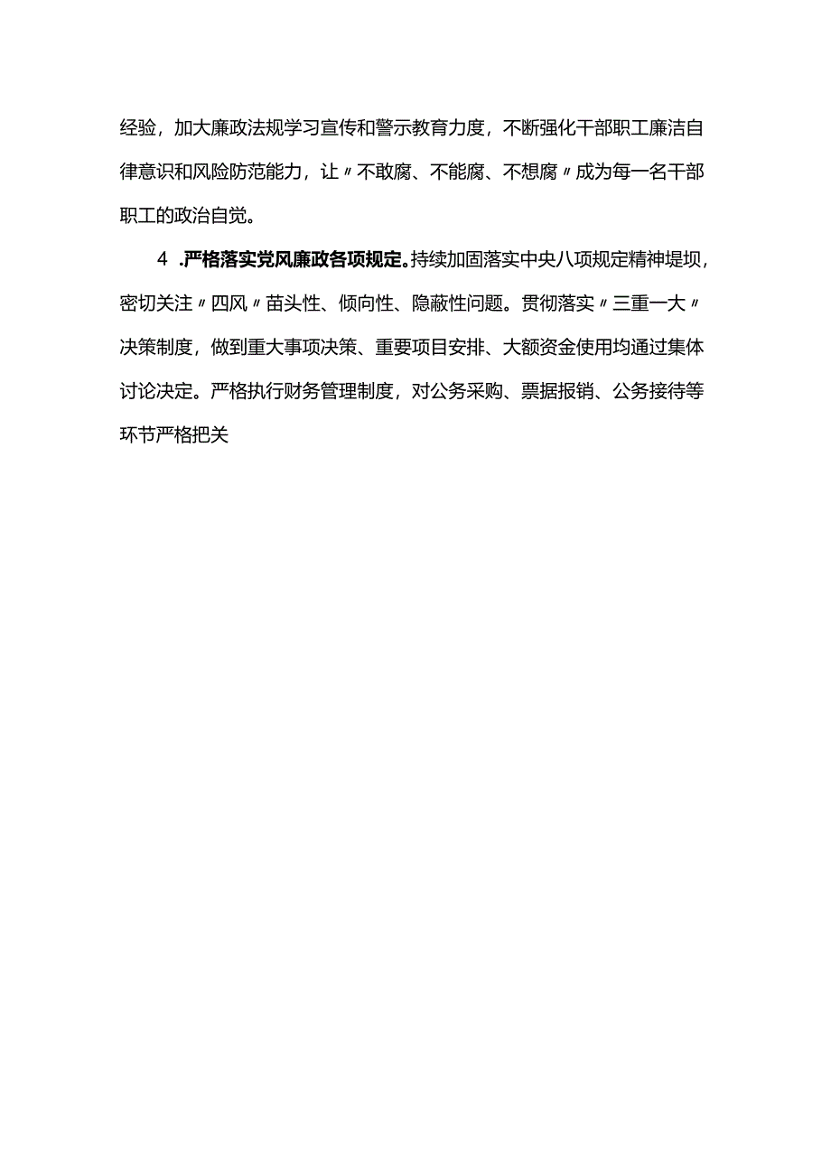 党风廉政建设工作座谈会上的发言材料.docx_第3页