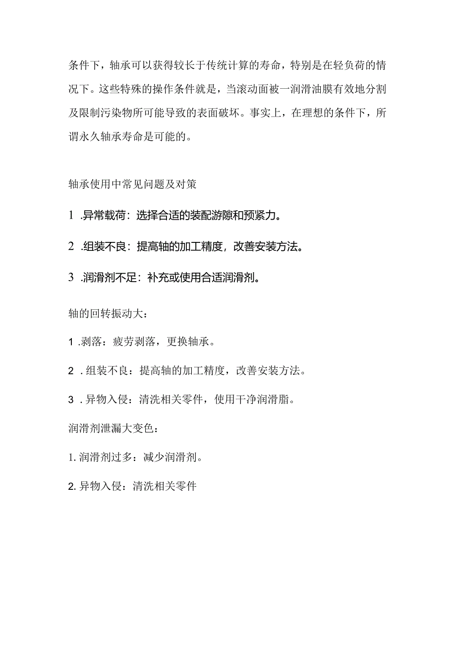 轴承检修和保养轴承的要点.docx_第3页