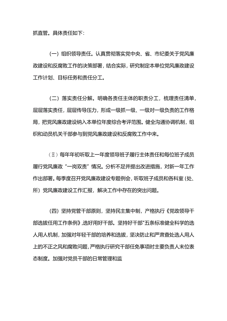 1.党风廉政责任清单（详细版）.docx_第3页