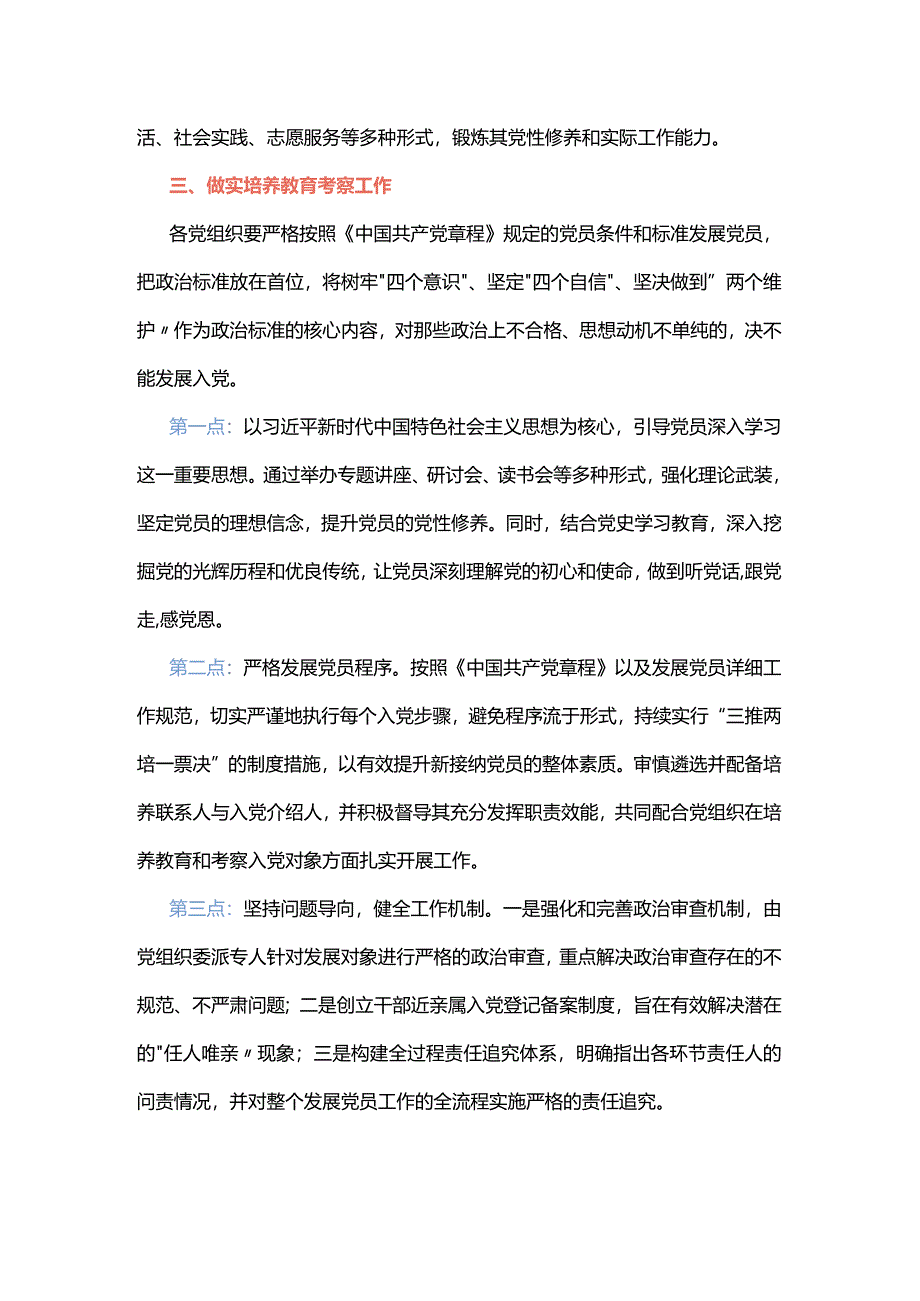 2024年党员发展工作计划.docx_第2页