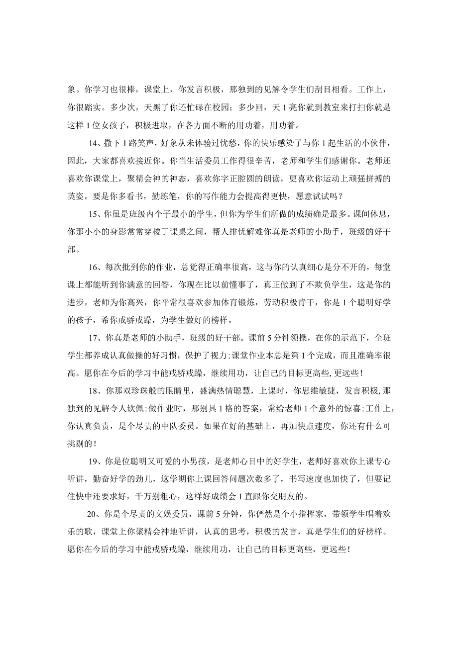 20XX年小学期末教师评语.docx_第3页