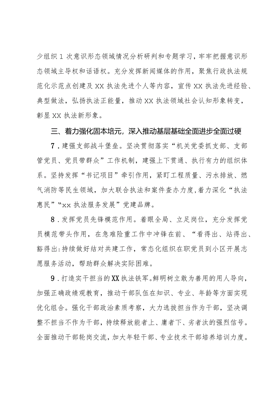 2024年党的建设工作要点.docx_第3页