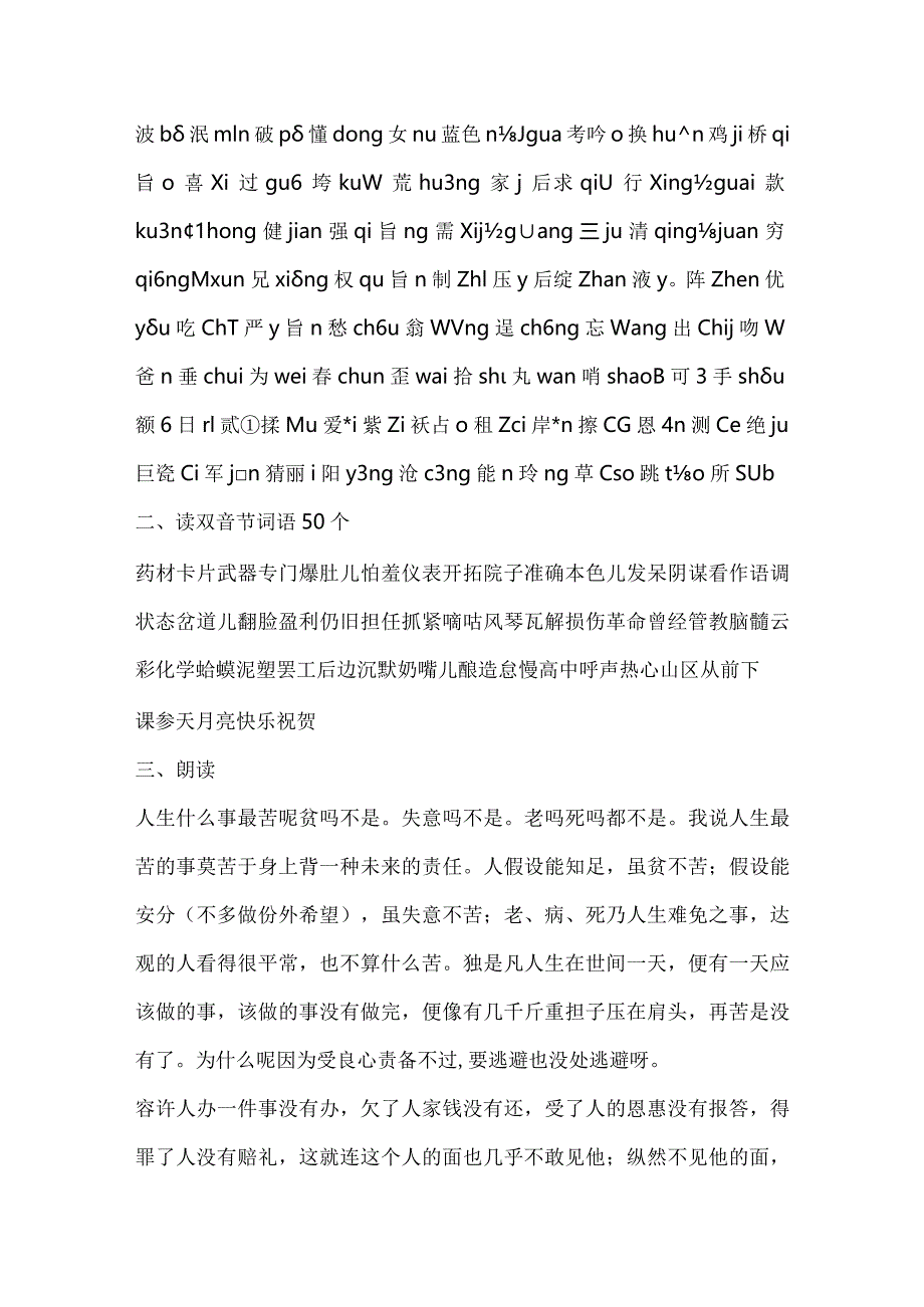 2024年国家普通话水平测试题标准试卷（共五套）.docx_第3页