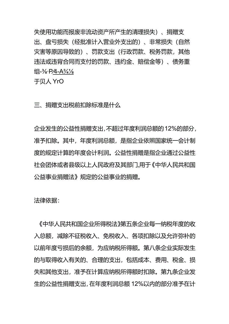 记账实操-向希望工程捐款的账务处理.docx_第2页