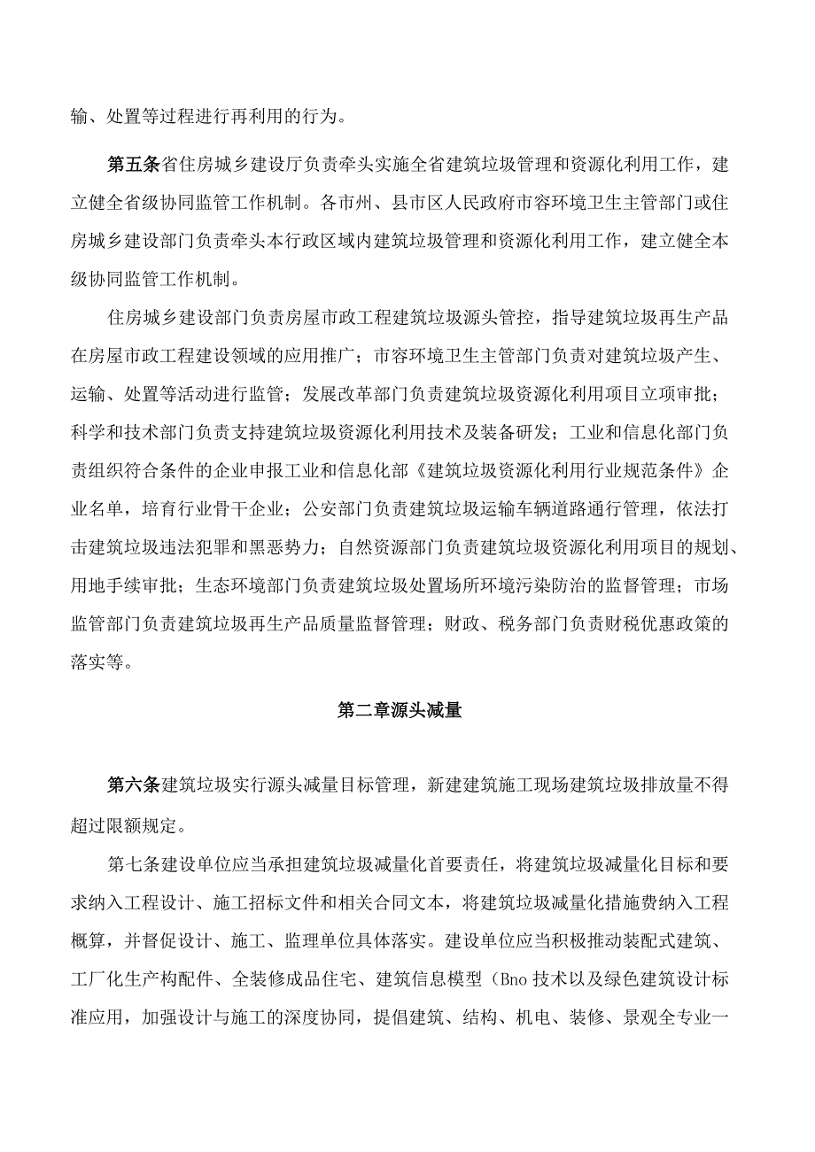 《湖南省城市建筑垃圾管理实施细则》.docx_第2页