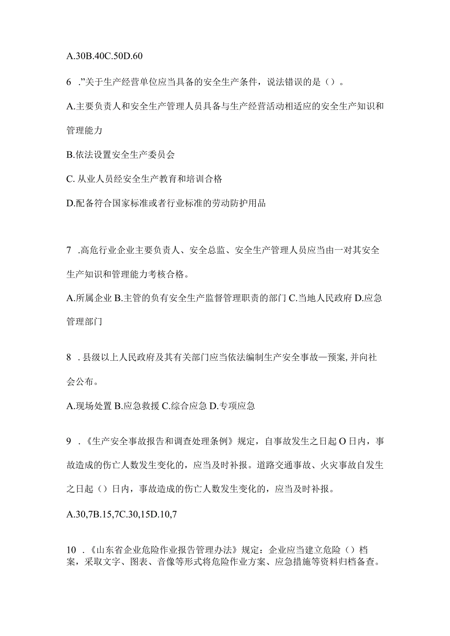 2024年山东落实“大学习、大培训、大考试”培训考前测试题（含答案）.docx_第2页