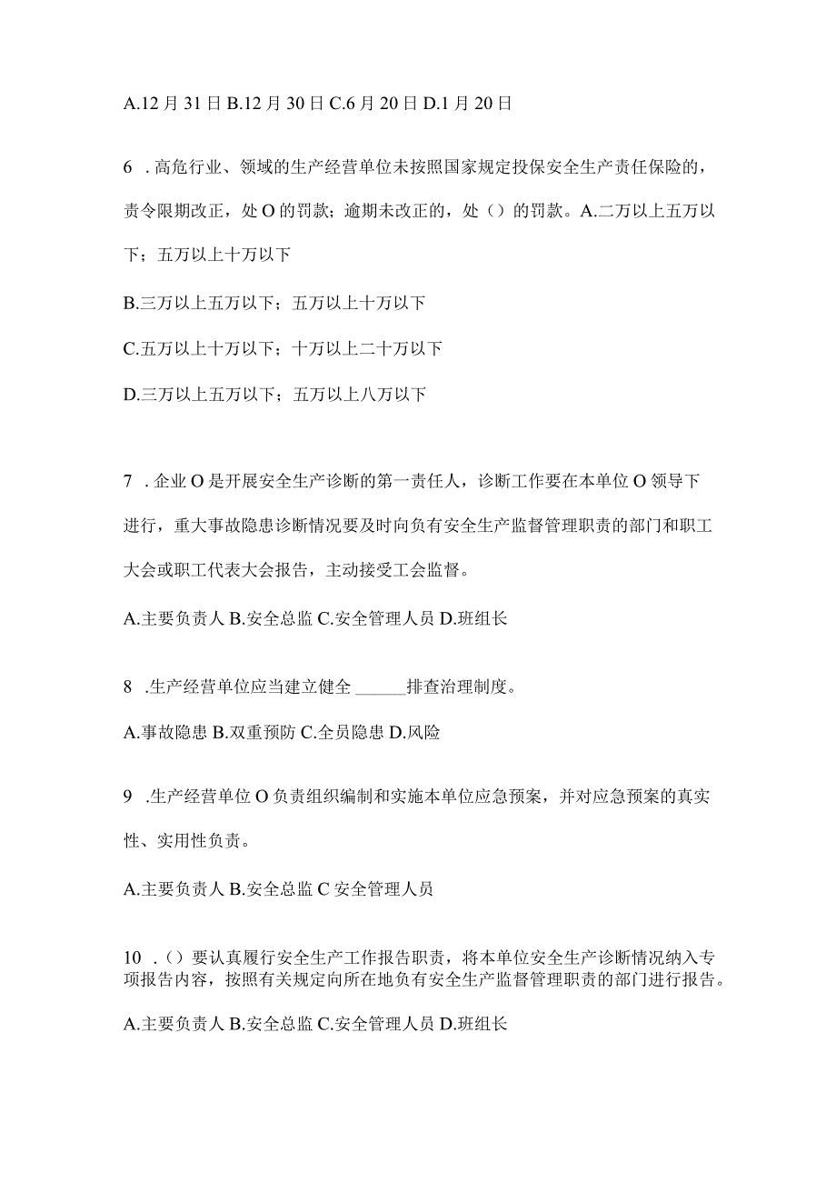 2024年度山东省企业内部开展“大学习、大培训、大考试”考前测试题及答案.docx_第2页