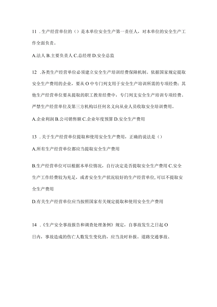 2024年度山东省企业内部开展“大学习、大培训、大考试”考前测试题及答案.docx_第3页