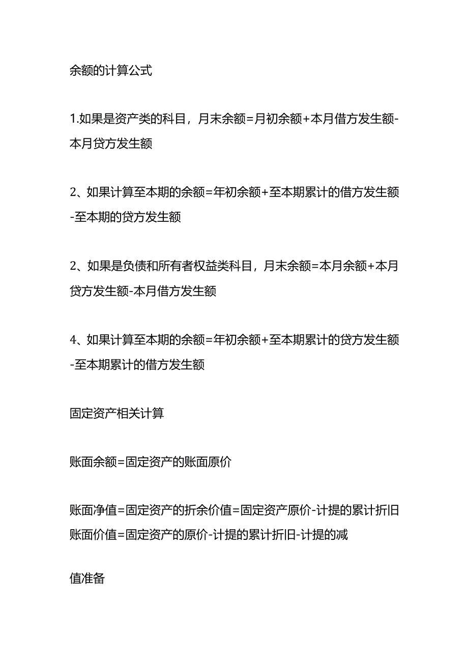 记账实操-增长率计算公式.docx_第2页