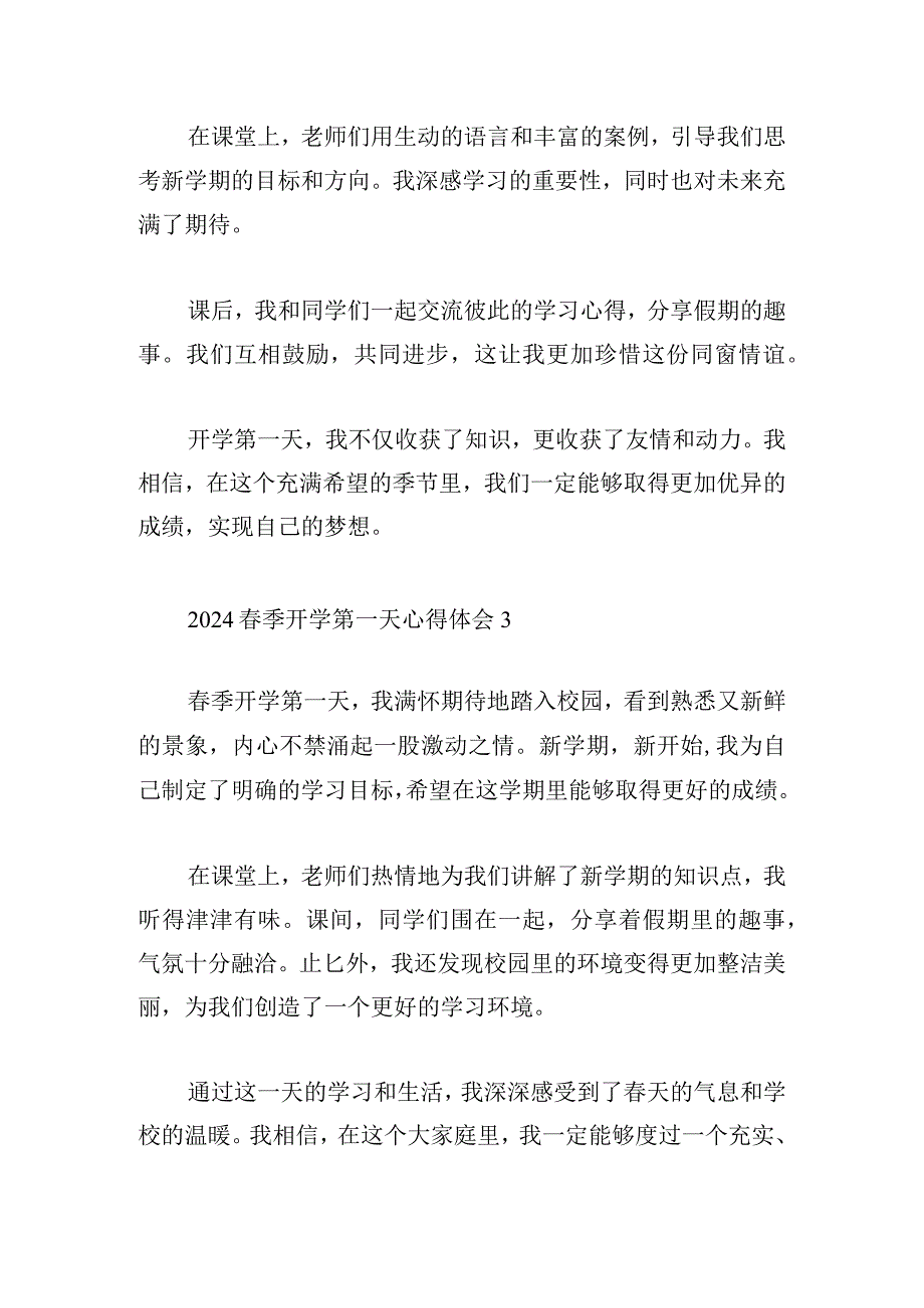 2024春季开学第一天心得体会范文简洁6篇.docx_第2页