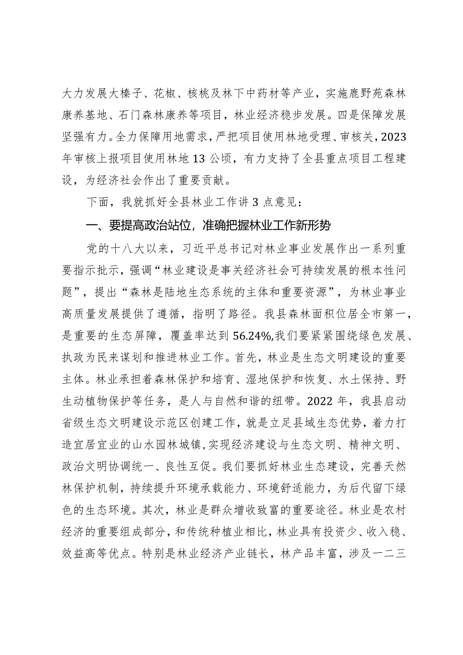 在全县春季绿化造林暨森林防火工作会议上的讲话.docx_第2页