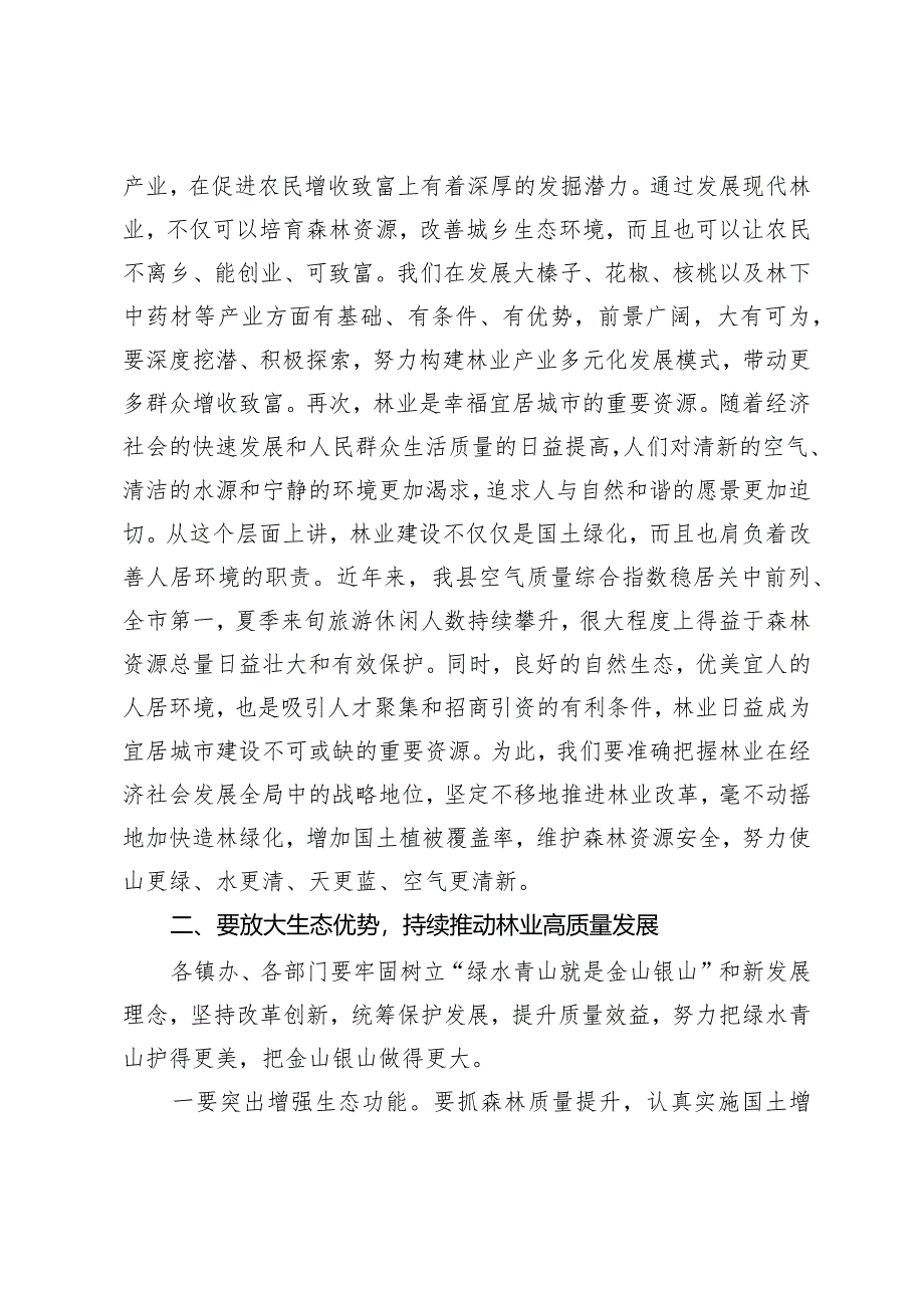 在全县春季绿化造林暨森林防火工作会议上的讲话.docx_第3页