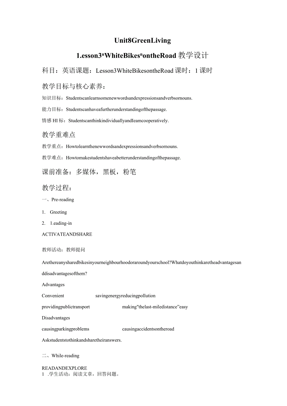 2023-2024学年北师大版（2019）必修第三册Unit8GreenlivingLesson3WhiteBikesontheRoad教案.docx_第1页