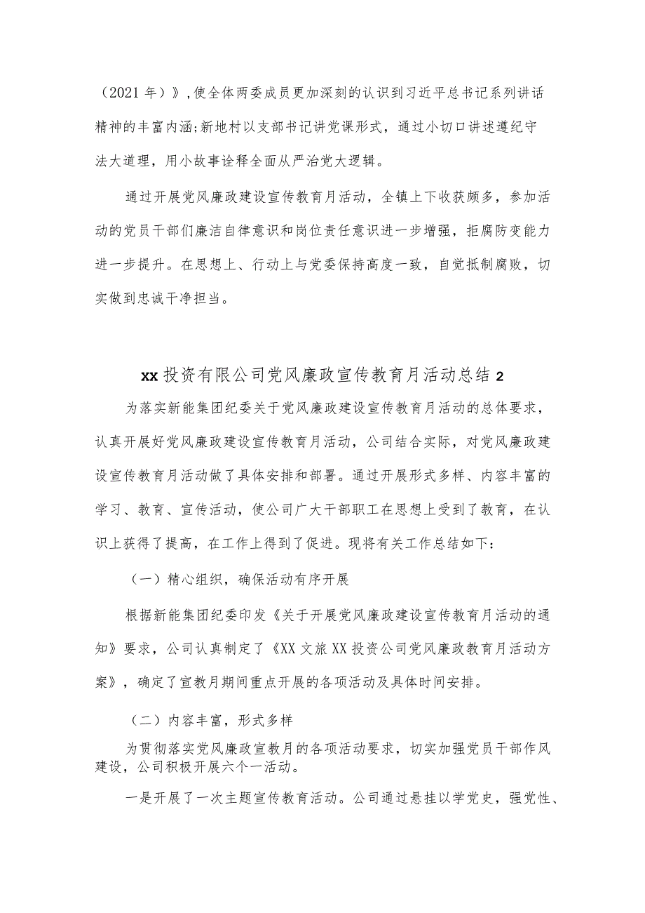 (5篇)党风廉政建设宣传教育月活动总结范文.docx_第2页