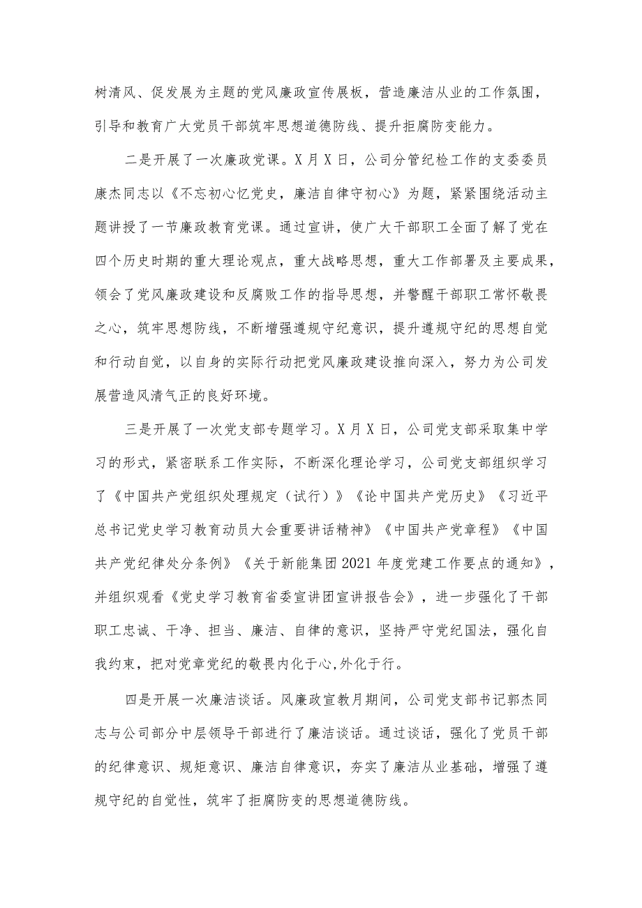 (5篇)党风廉政建设宣传教育月活动总结范文.docx_第3页