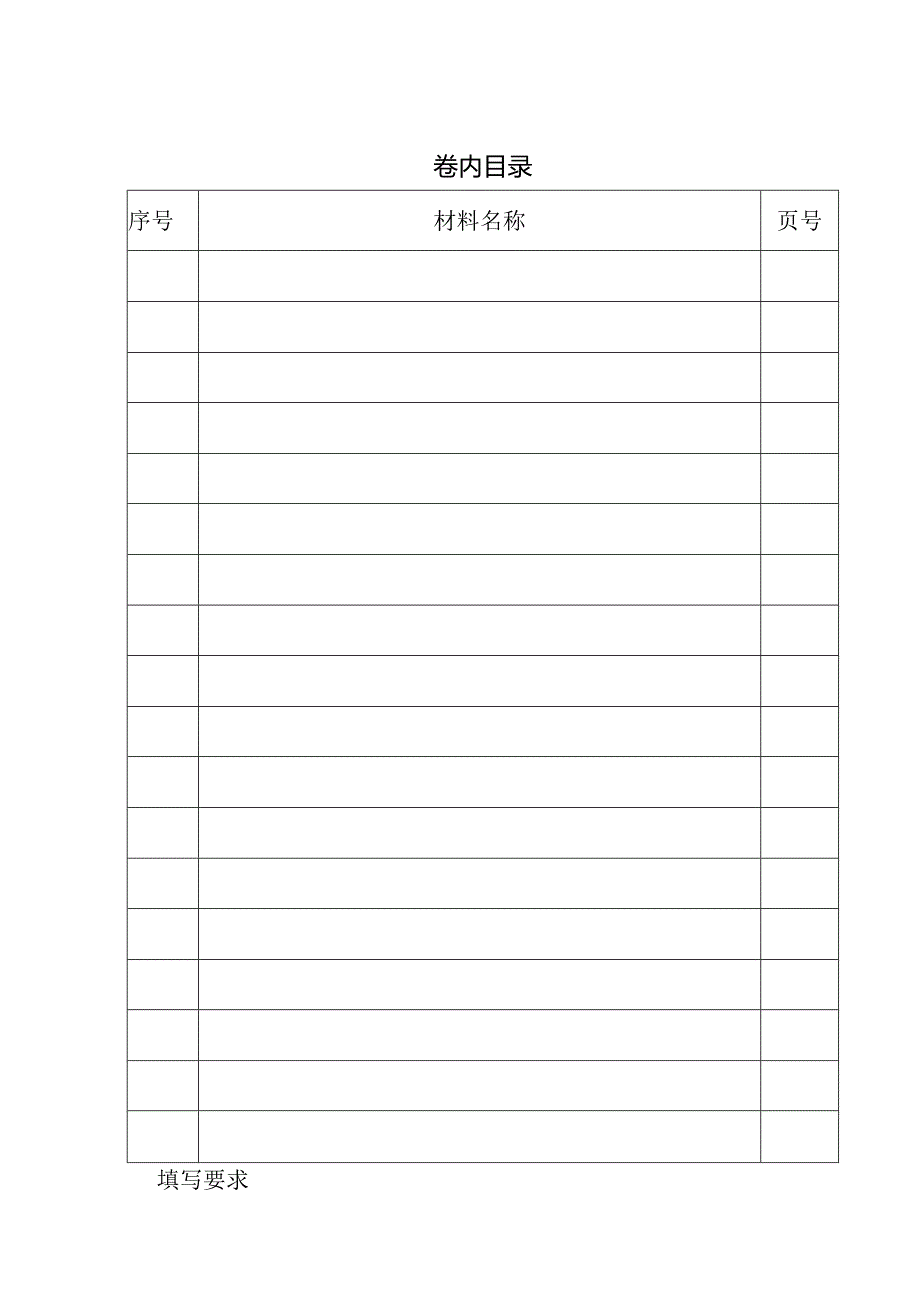 5.天津市小餐饮许可延续档案.docx_第3页