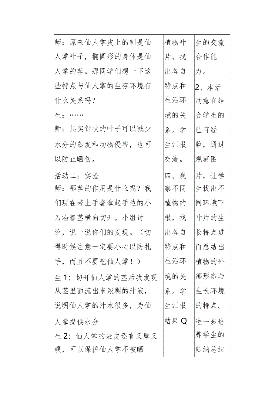 1-2奇妙的植物（教学设计）四年级科学下册（大象版）.docx_第3页