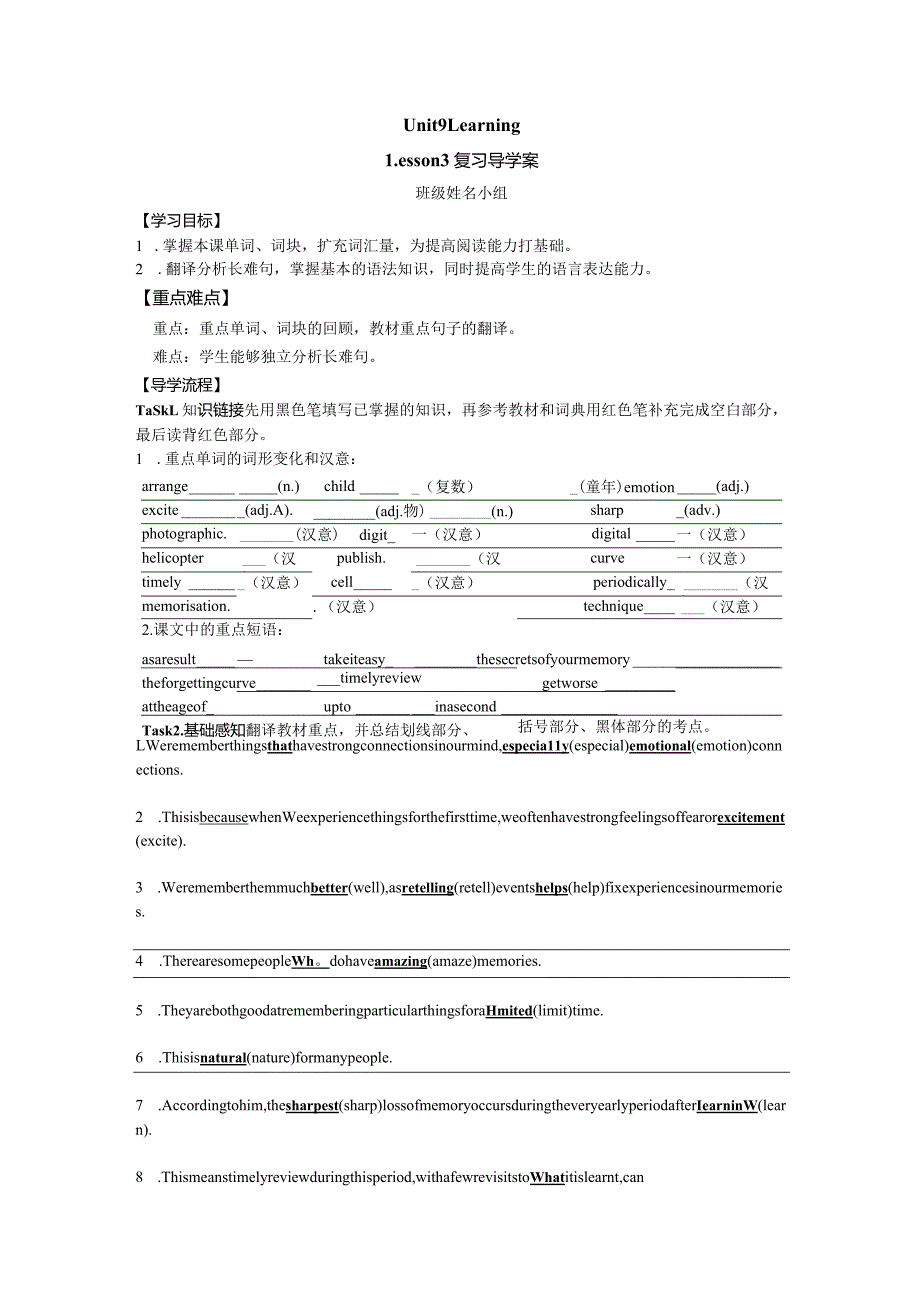 2023-2024学年北师大版(2019)必修第三册Unit9Learninglesson3TheSecretsofYourMemory复习导学案（含答案）.docx_第1页