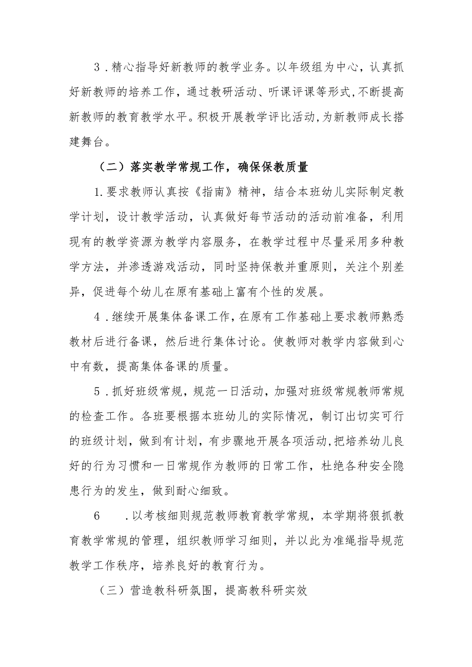 幼儿园2024年秋学期教学计划及执行情况.docx_第2页