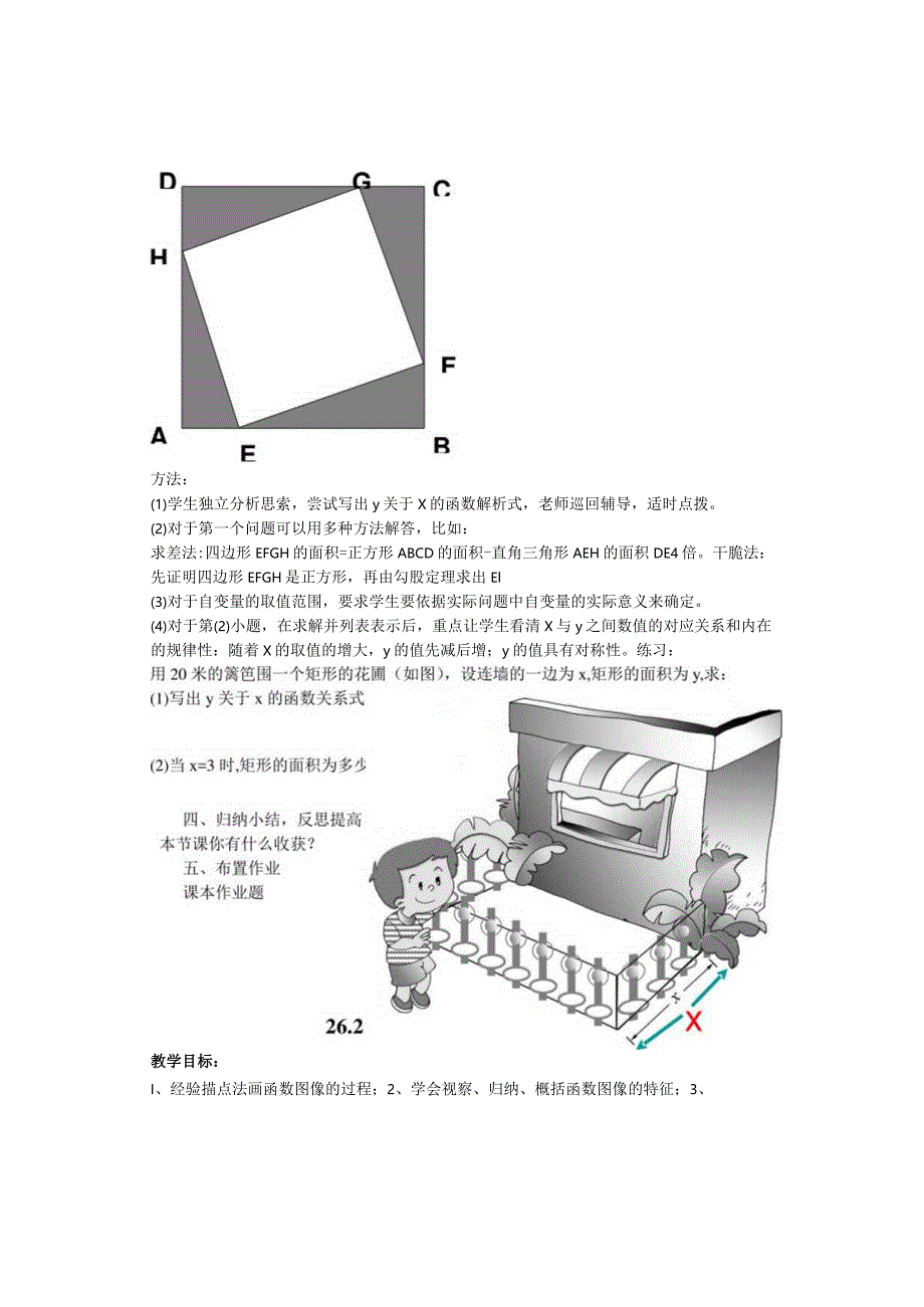 2024二次函数全章教案.docx_第3页