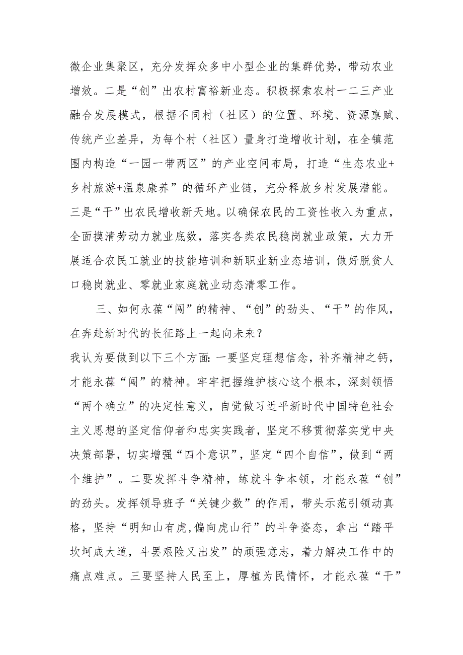 XX镇一把手访谈访谈提纲.docx_第2页