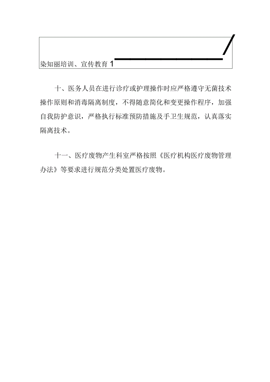 2024卫生院医院感染管理制度.docx_第3页