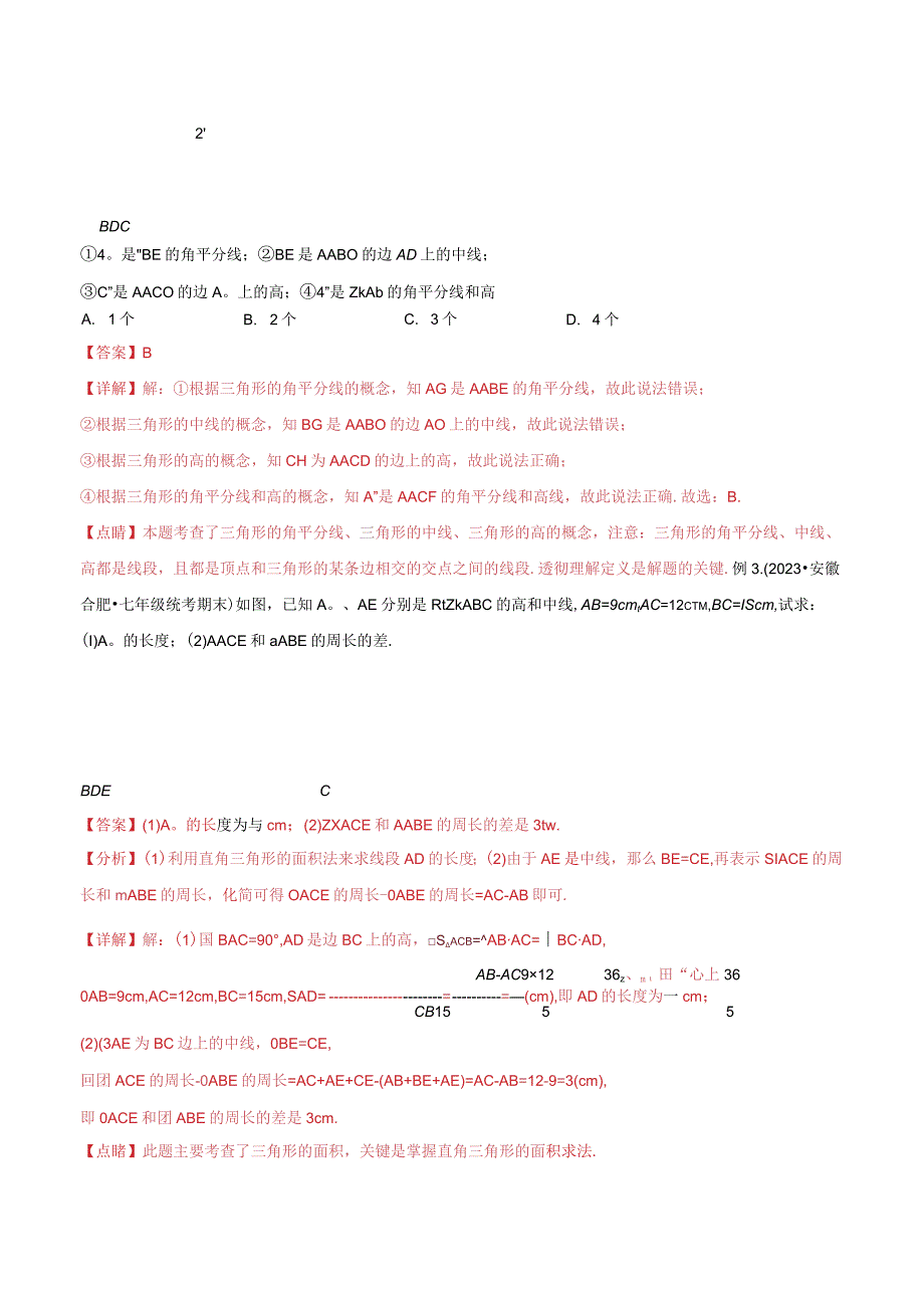 04三角形中的导角模型-高分线模型、双（三）垂直模型（教师版）.docx_第2页