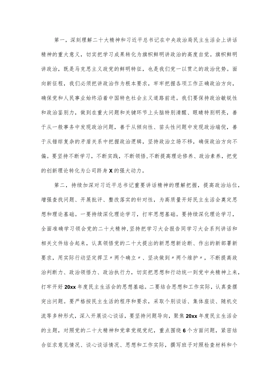 公司党委理论学习中心组第2次集中学习主持词及讲话稿材料.docx_第2页