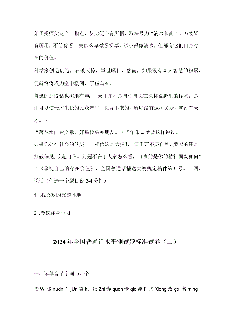 2024年全国普通话水平测试题标准试卷（共三套）.docx_第2页