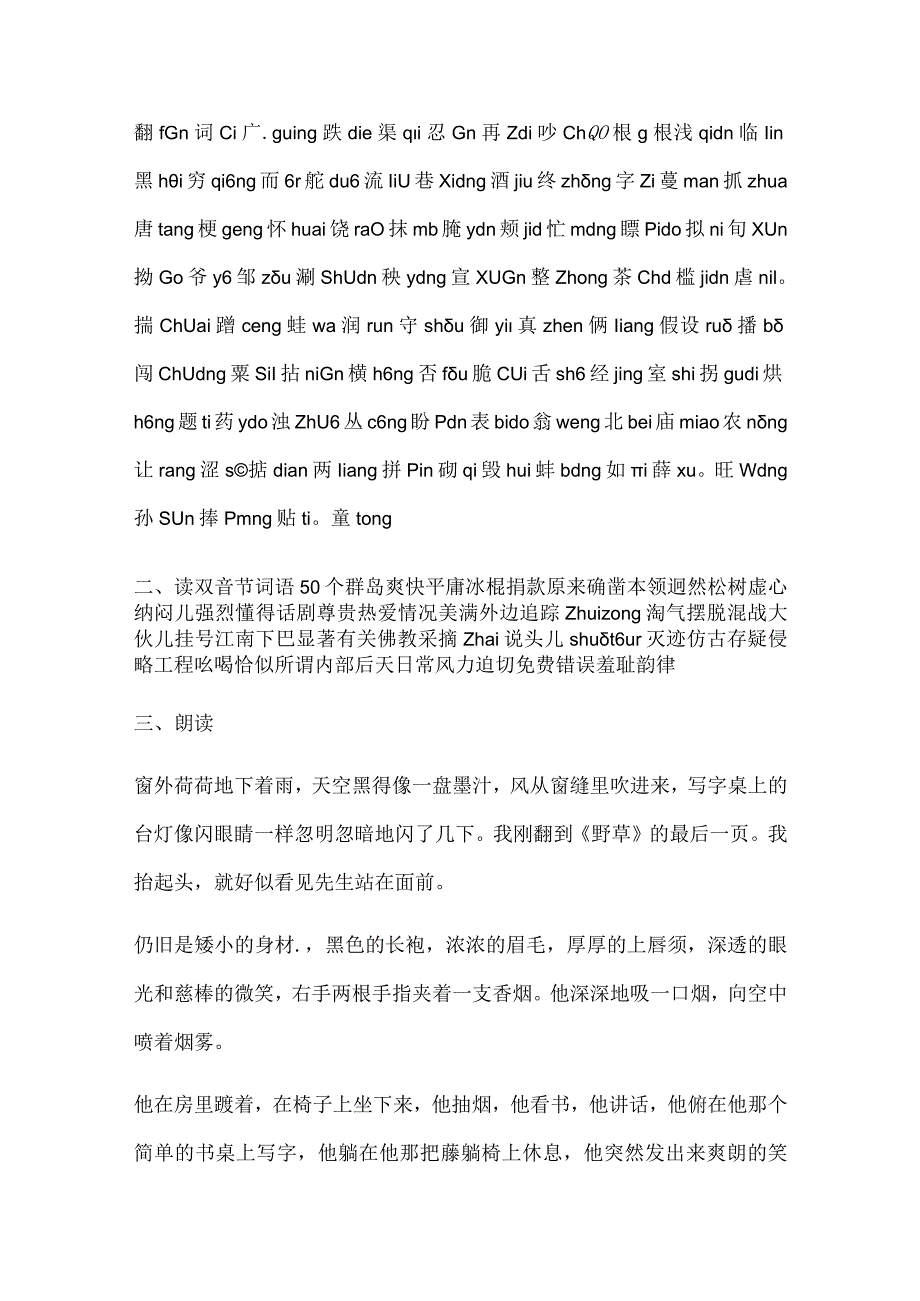 2024年全国普通话水平测试题标准试卷（共三套）.docx_第3页