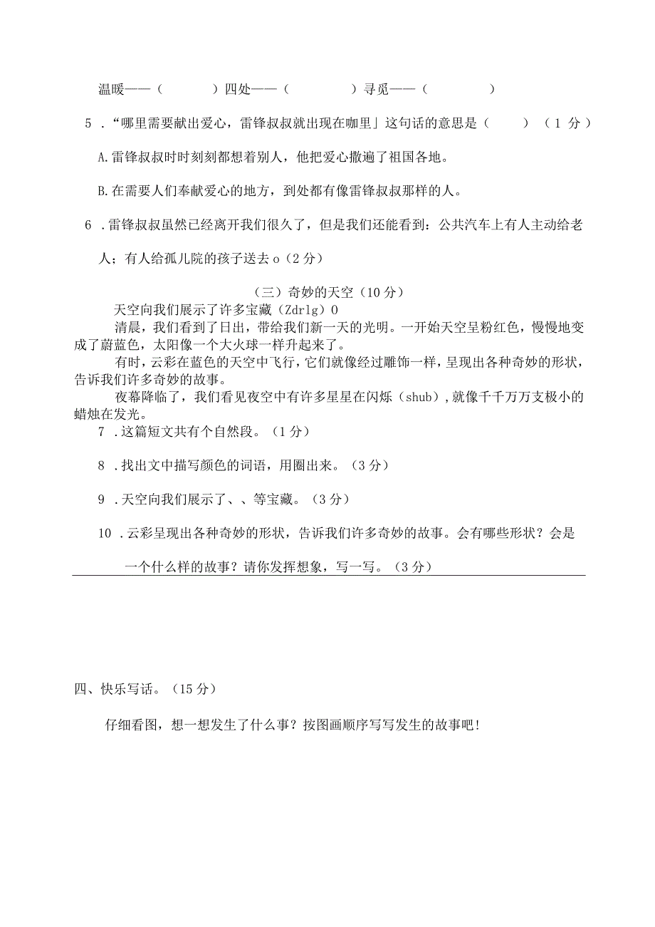 2024年12二年级下册期末学业水平模拟卷.docx_第3页