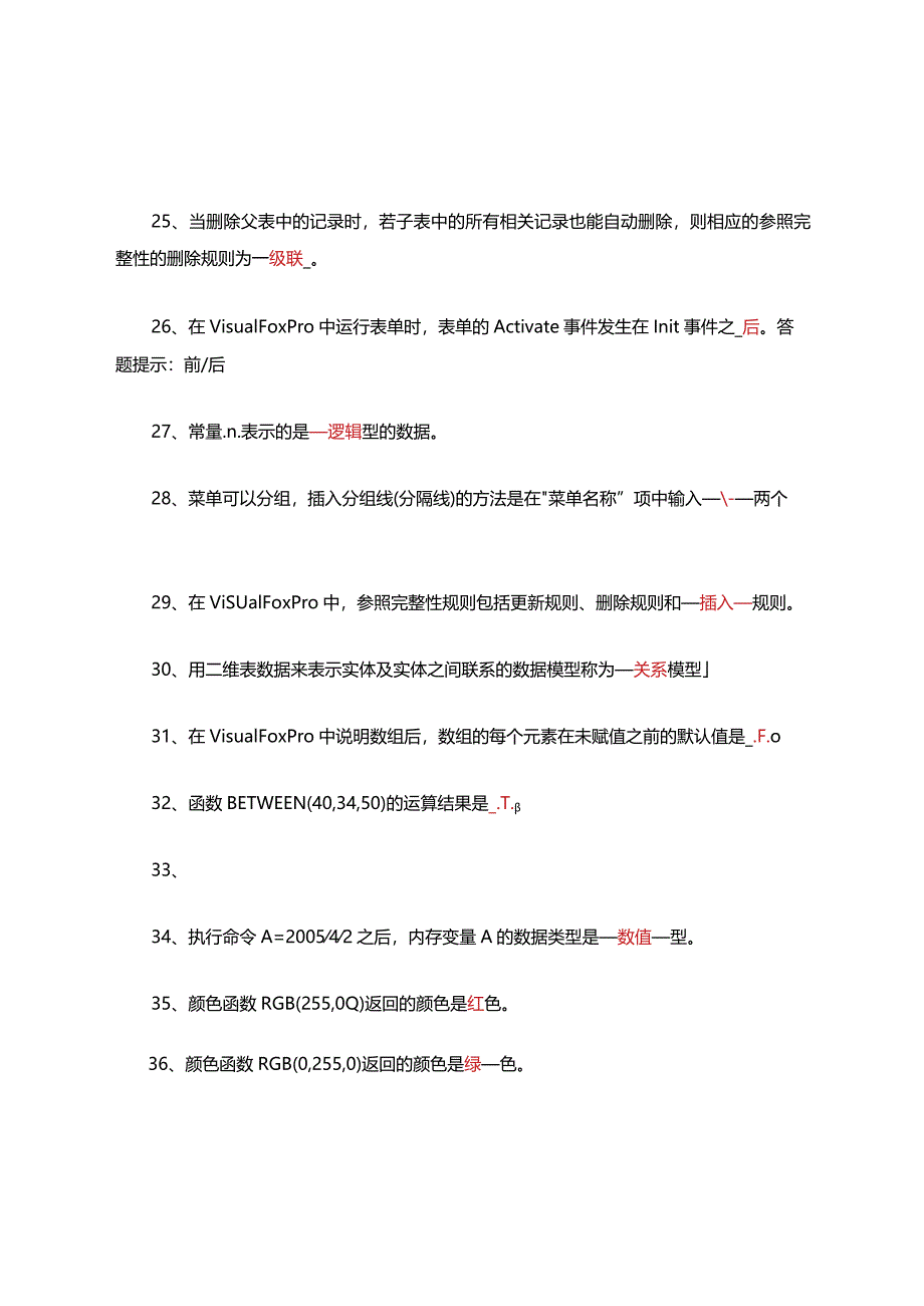 vfp知识点填空题(附答案).docx_第3页