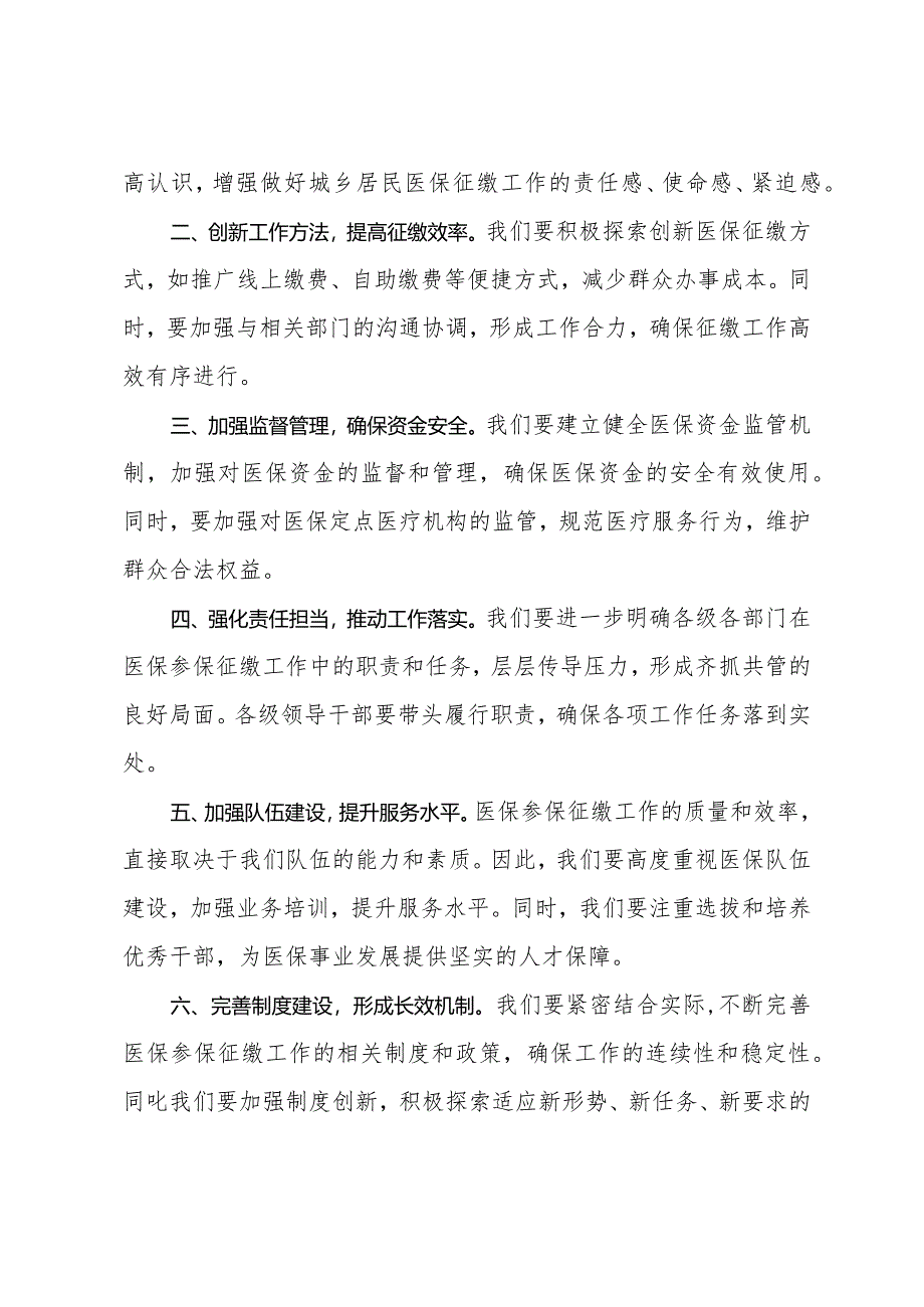 在全县医疗保障参保征缴工作推进会上的讲话.docx_第2页