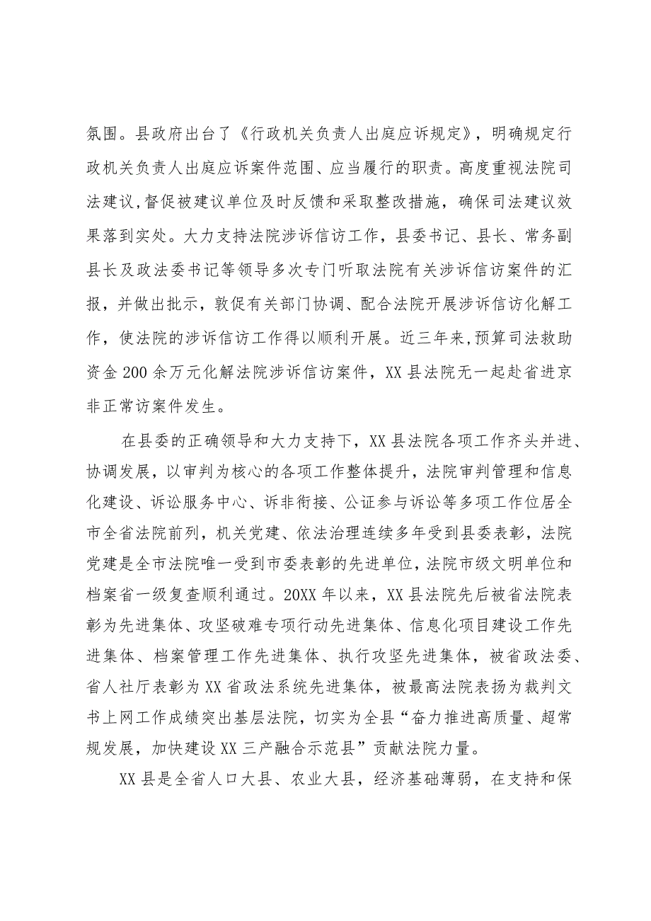 关于全力支持法院工作的报告.docx_第3页