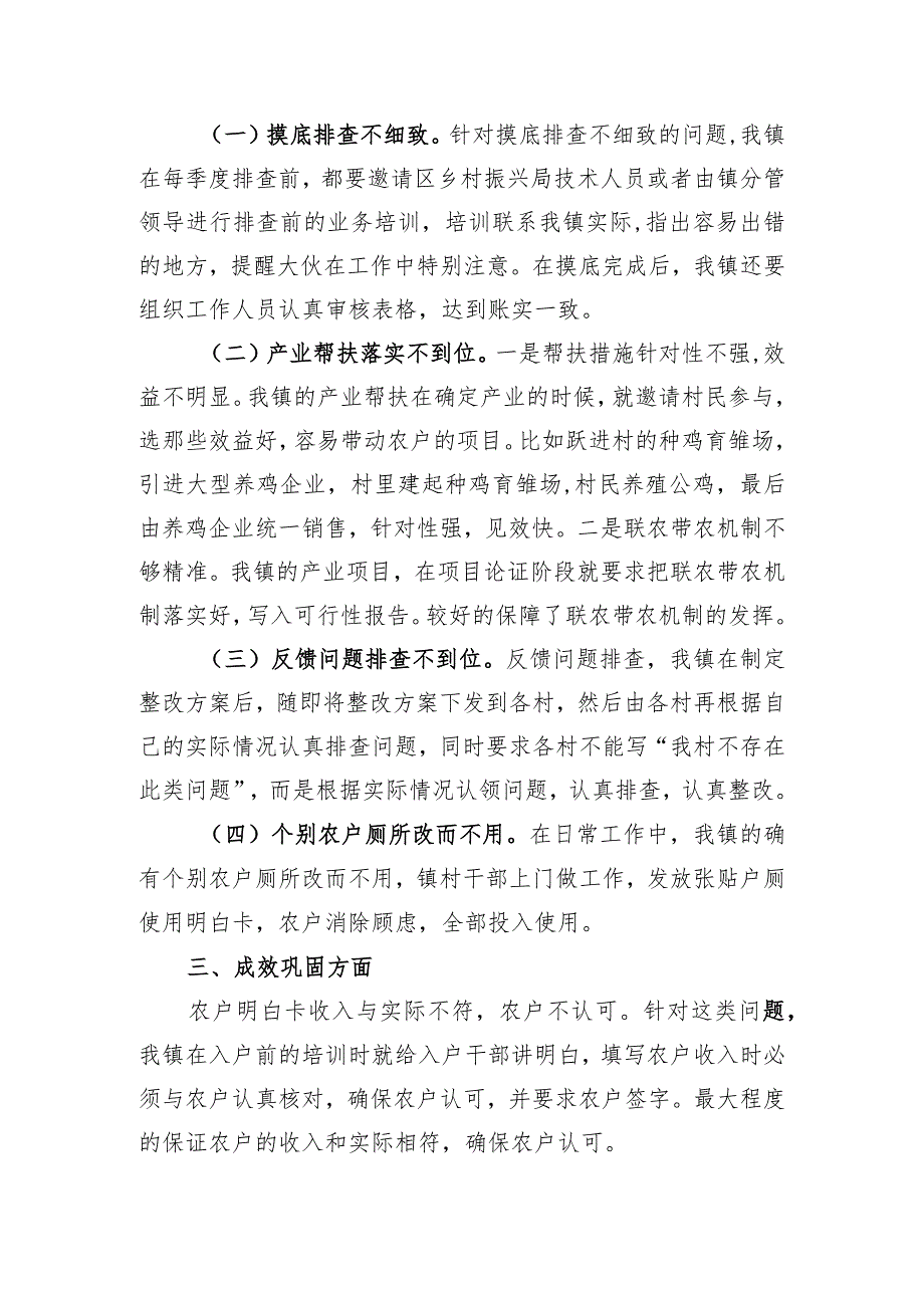 xx镇关于市委乡村振兴工作领导小组办公室反馈问题整改方案.docx_第2页