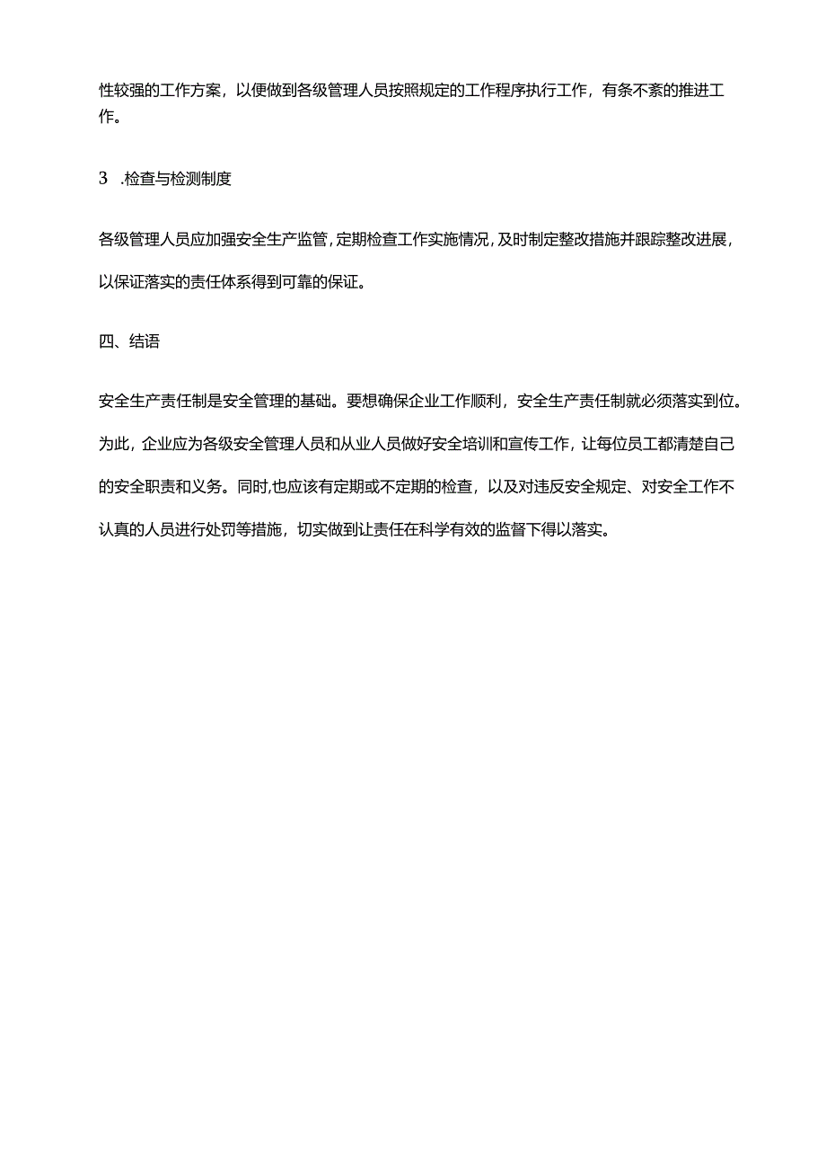 2024年安全副总工程师安全生产责任制.docx_第3页