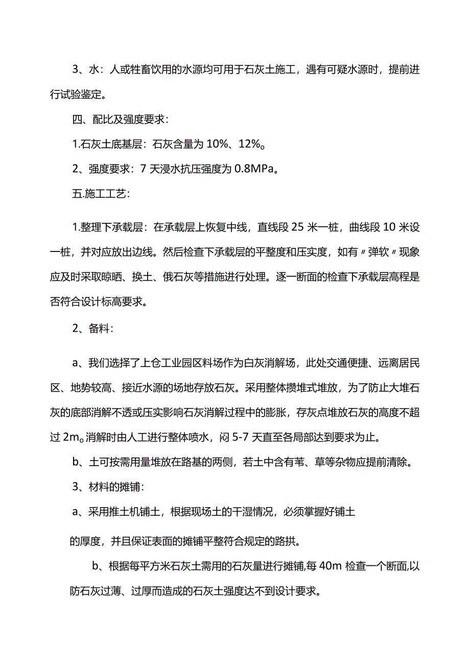 石灰土基层施工方案.docx_第2页